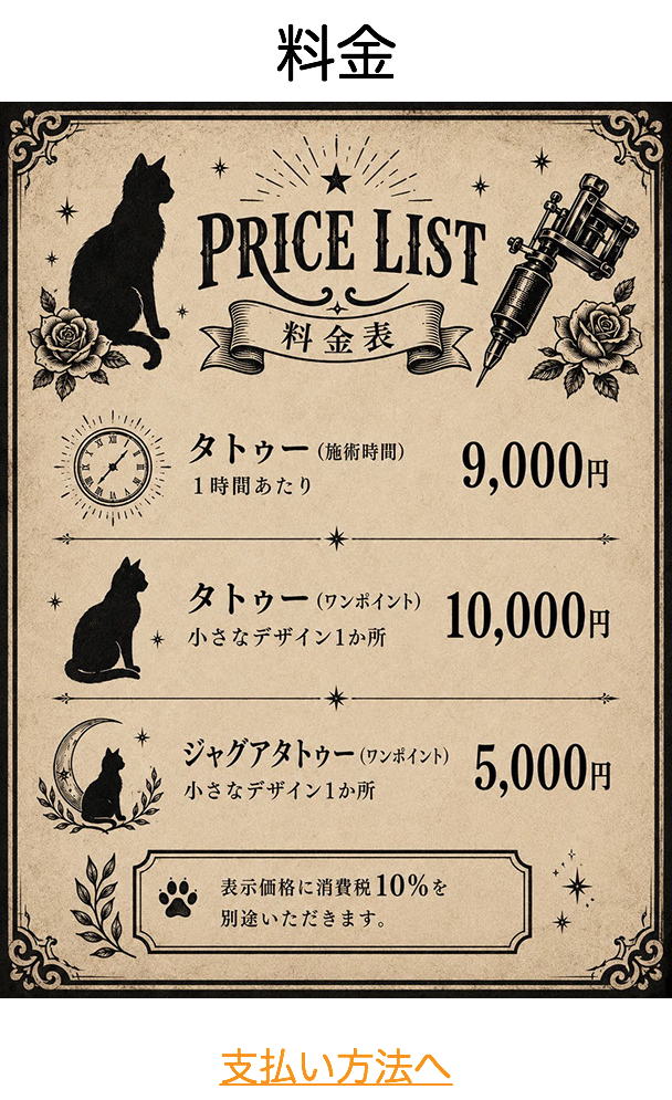 料金 支払い方法へ
